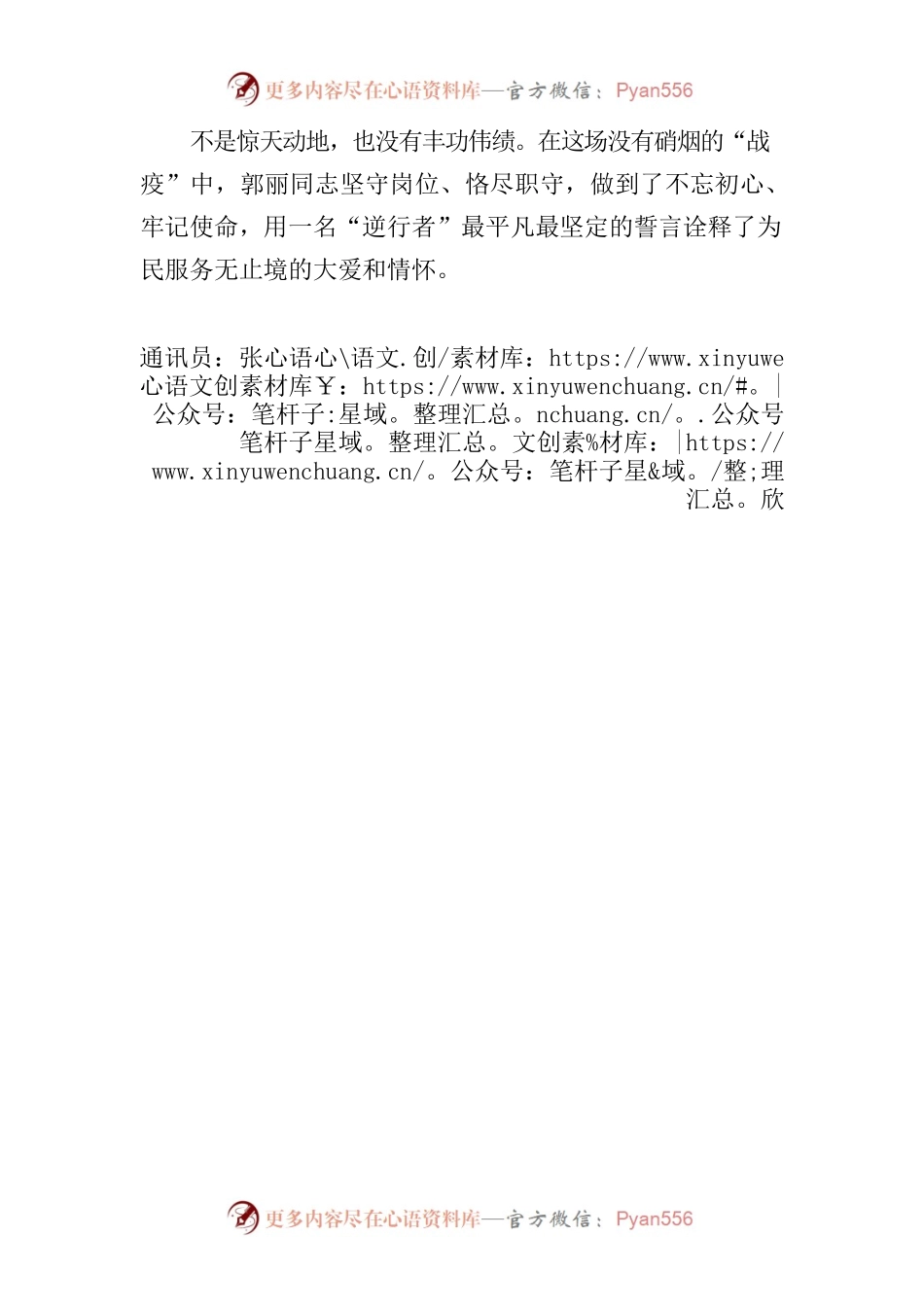 用脚步丈量社区 用责任守护居民.docx_第2页