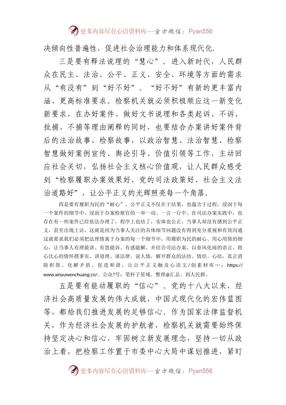检察长在市委理论学习中心组集体学习上讲话（1811字）.docx_第2页