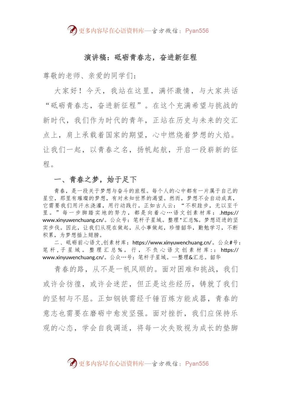 演讲稿：砥砺青春志，奋进新征程.docx_第1页