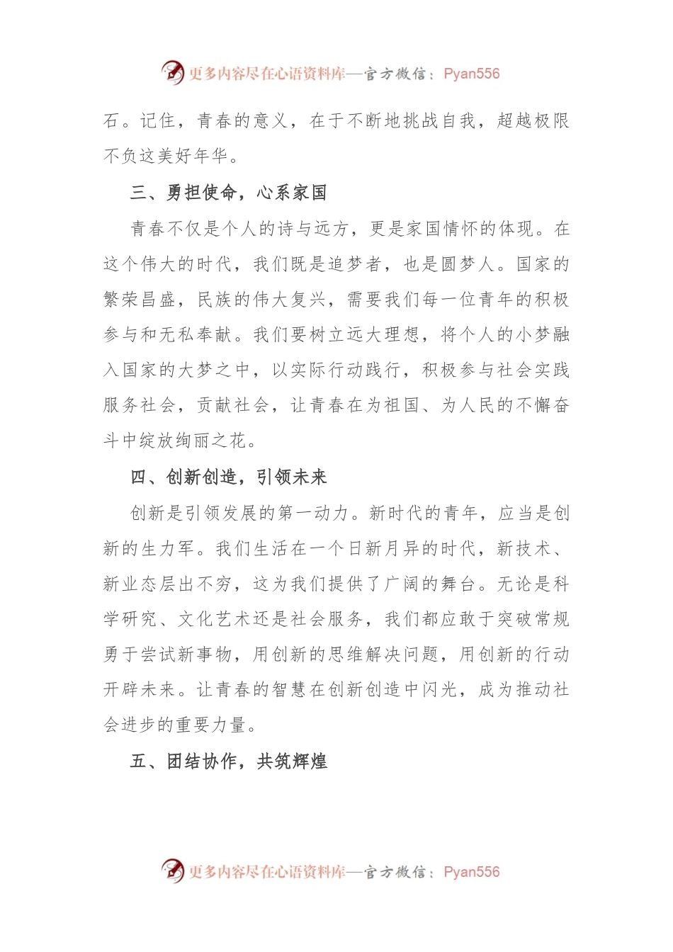 演讲稿：砥砺青春志，奋进新征程.docx_第2页