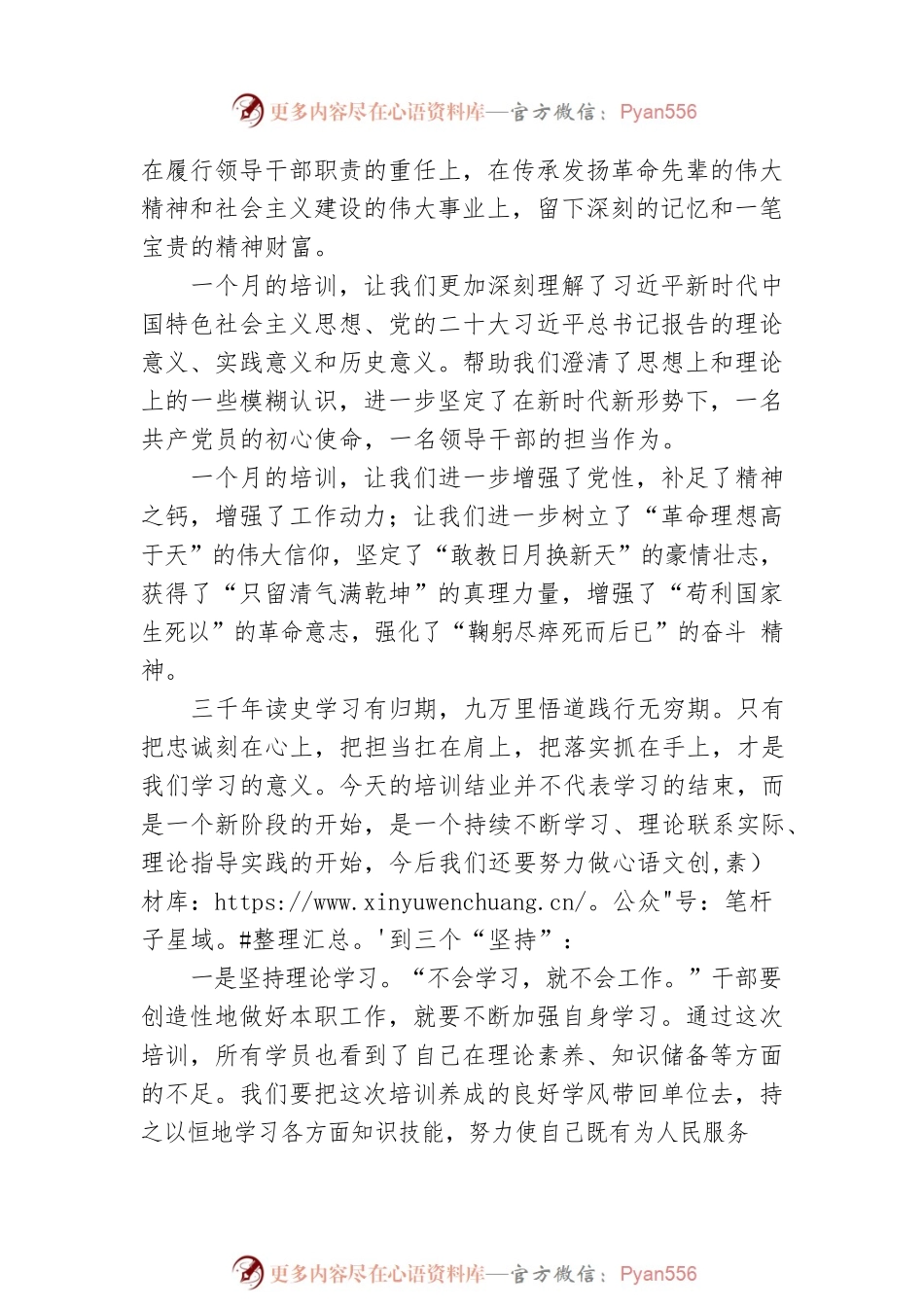 校长在“十四五”干训第八期县处级干部进修班毕业典礼上的发言.docx_第2页