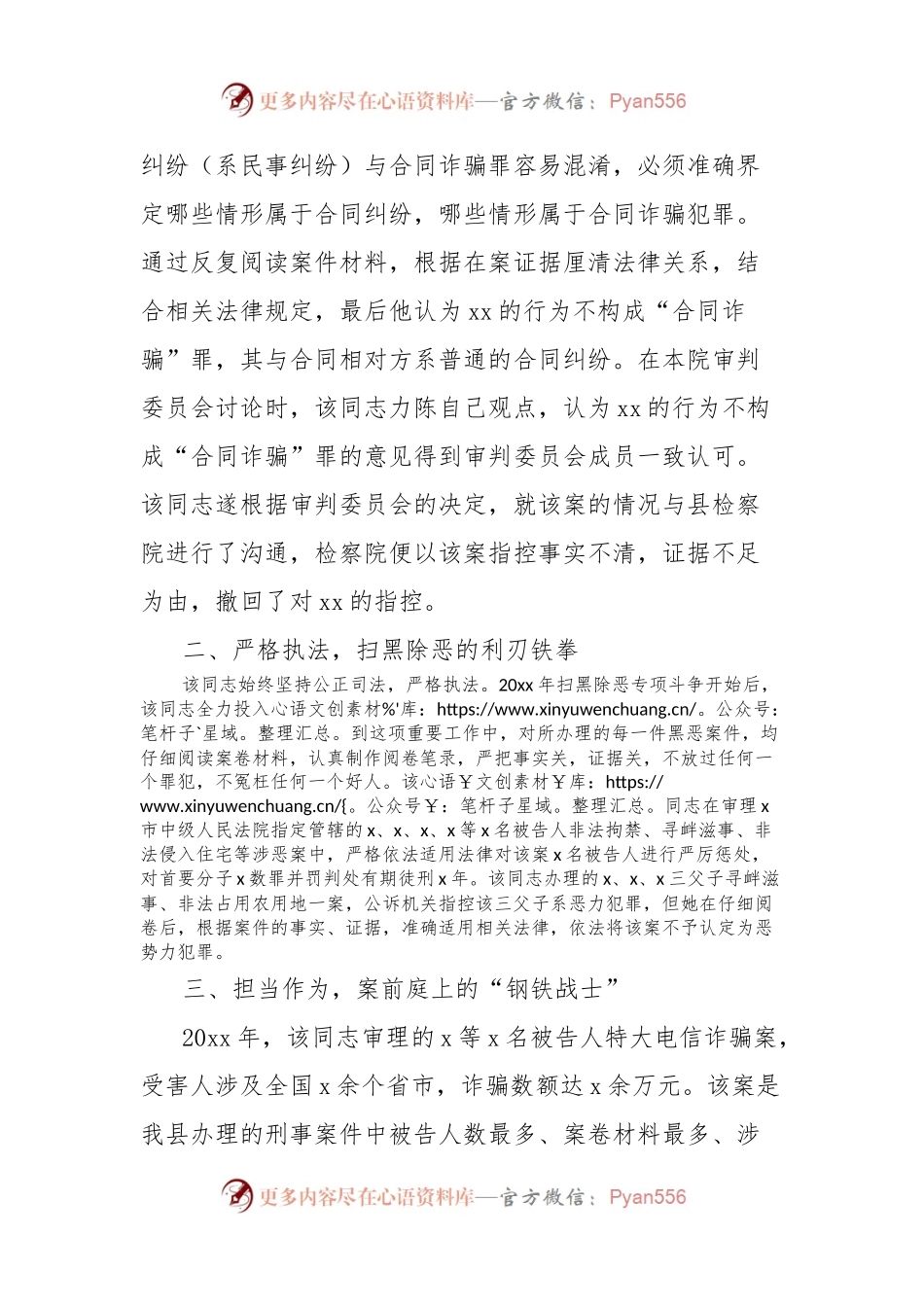 法院法官三八红旗手、巾帼文明岗先进个人事迹材料（刑事审判庭副庭长）.docx_第2页