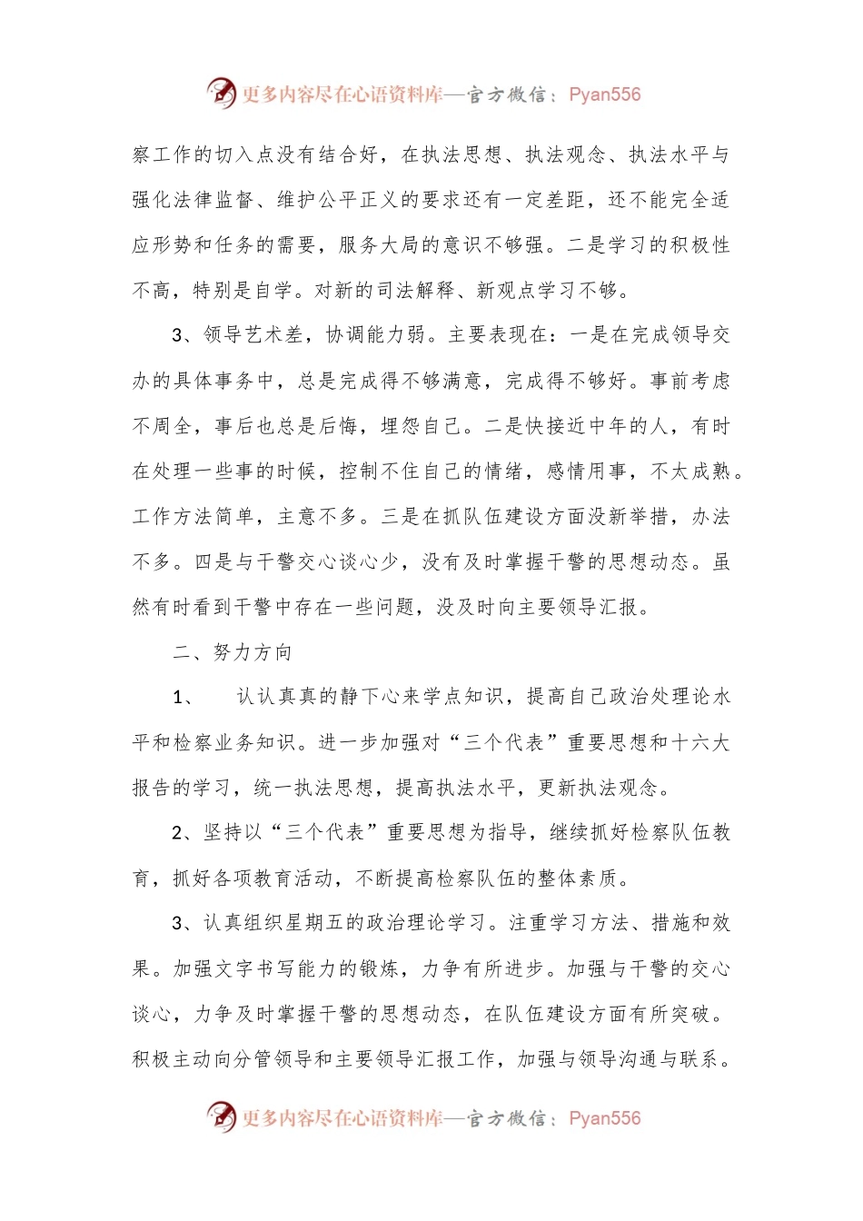 民主生活会发言提纲及整改措施.docx_第2页