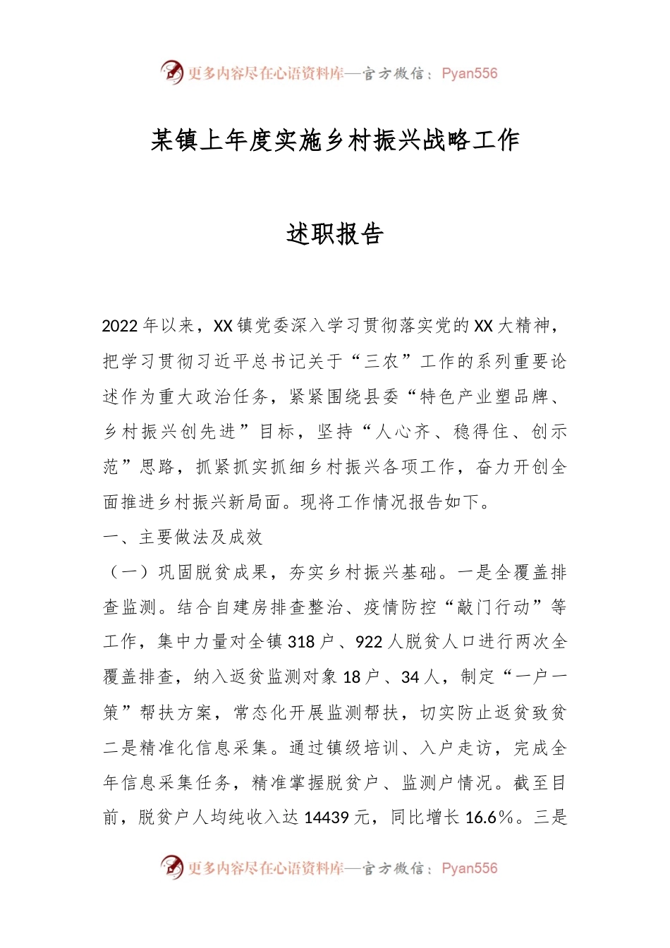 某镇上年度实施乡村振兴战略工作述职报告.docx_第1页