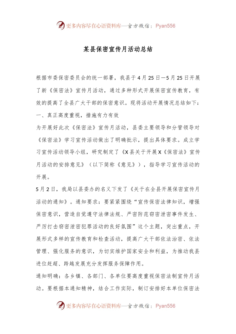 某县保密宣传月活动总结.docx_第1页