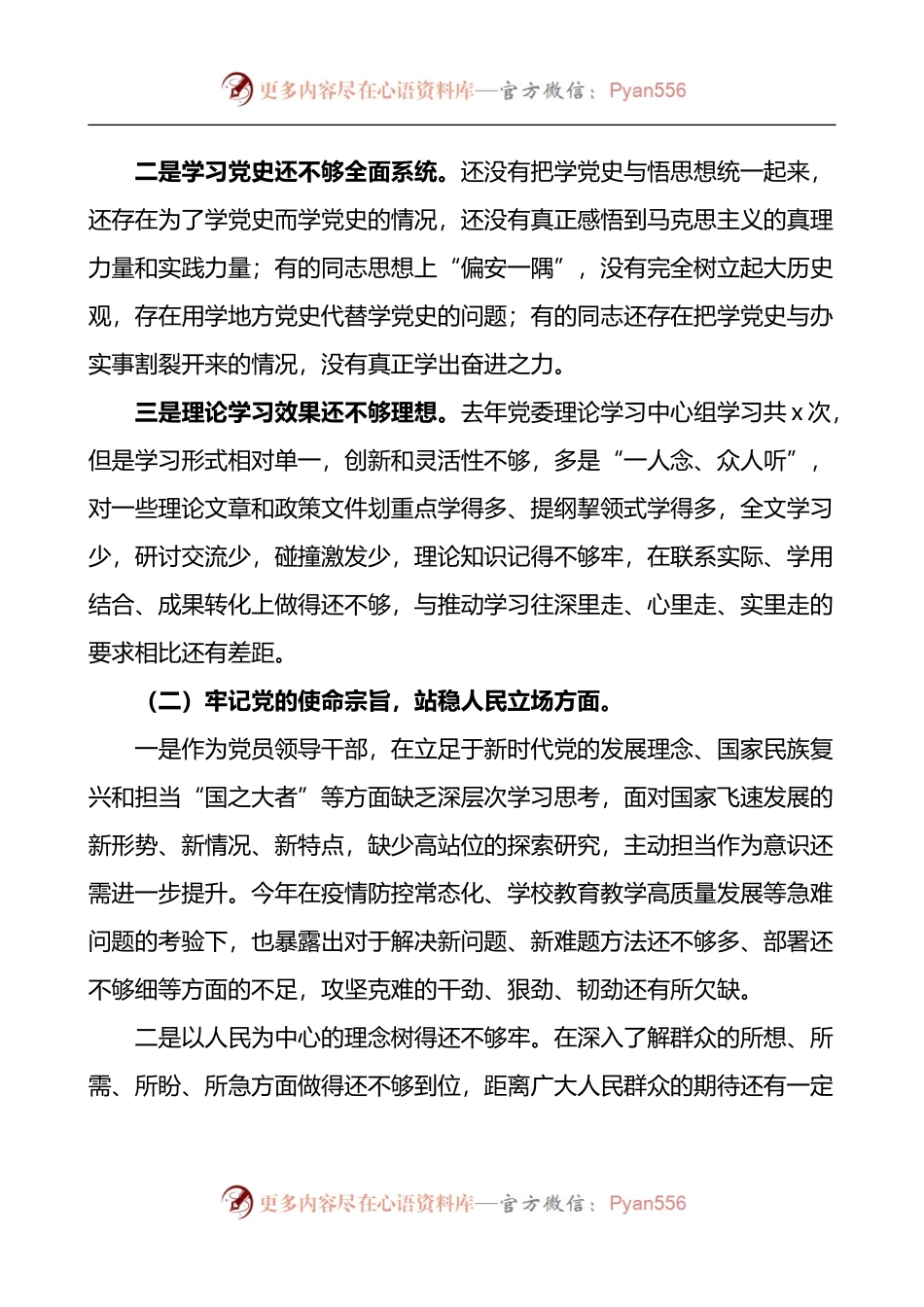 环保督查专题民主生活会个人对照检查材料.docx_第2页