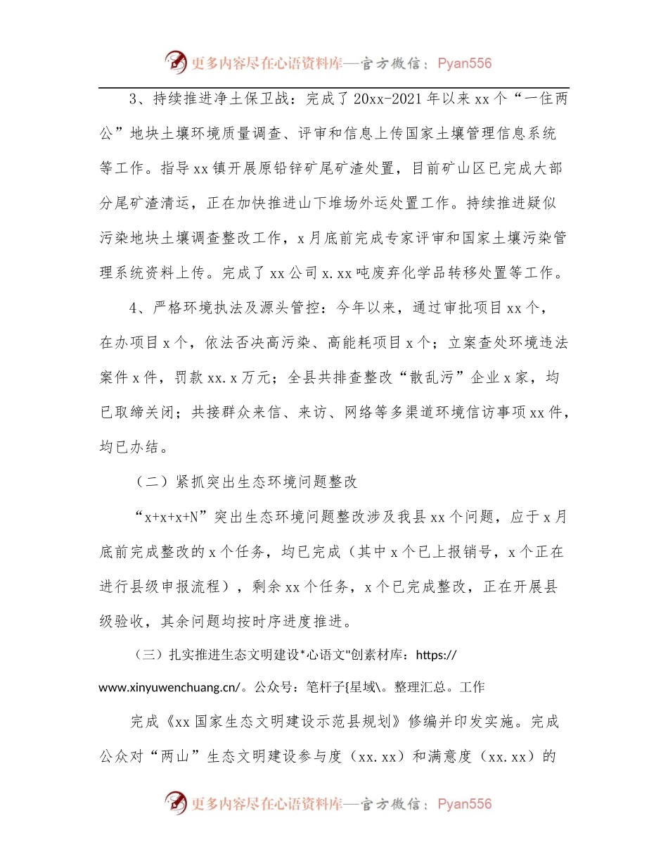生态环境分局上半年工作总结及下半年工作计划[区县].docx_第2页