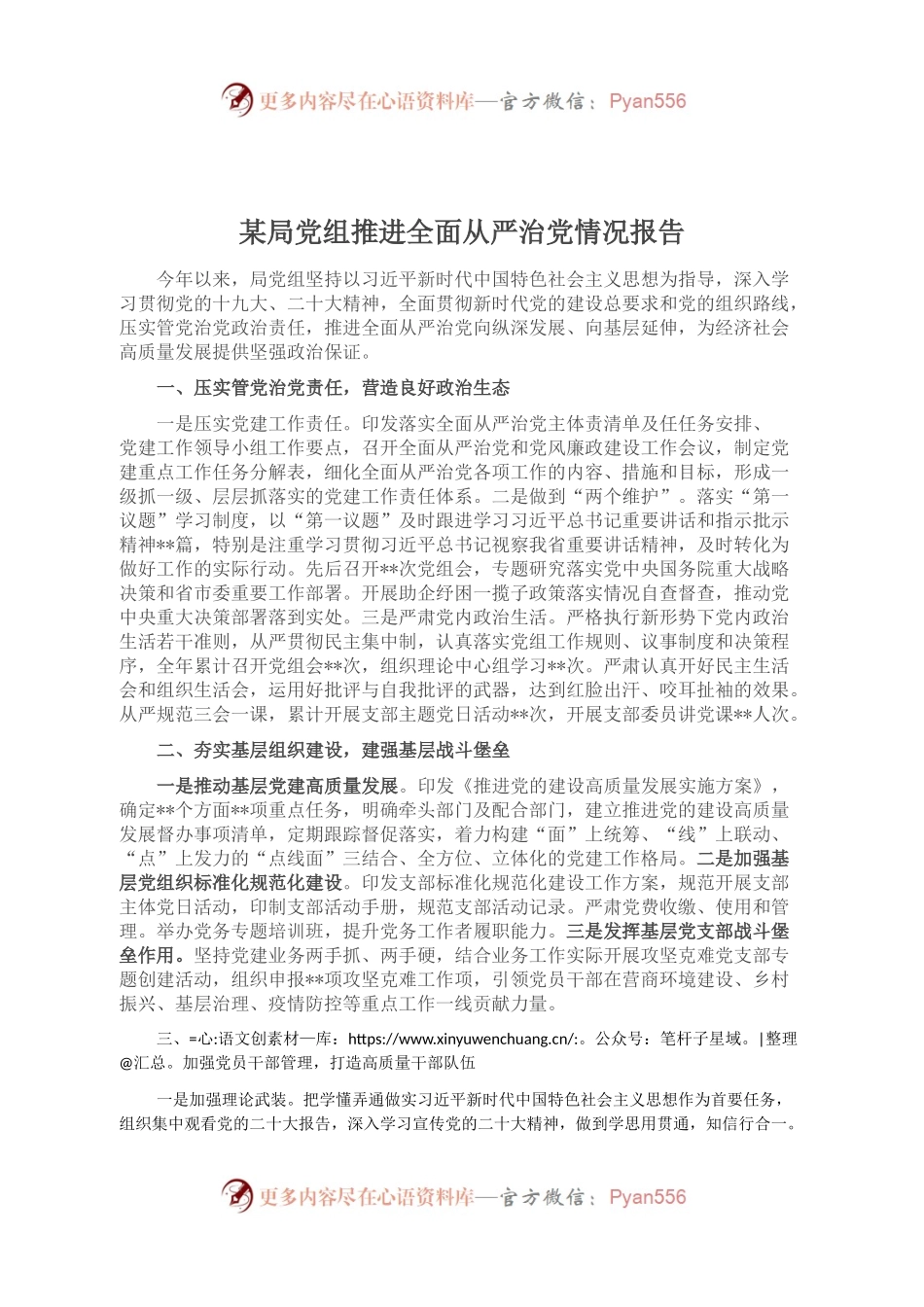 某局党组推进全面从严治党情况报告.docx_第1页