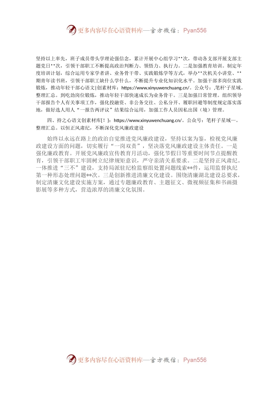 某局党组推进全面从严治党情况报告.docx_第2页