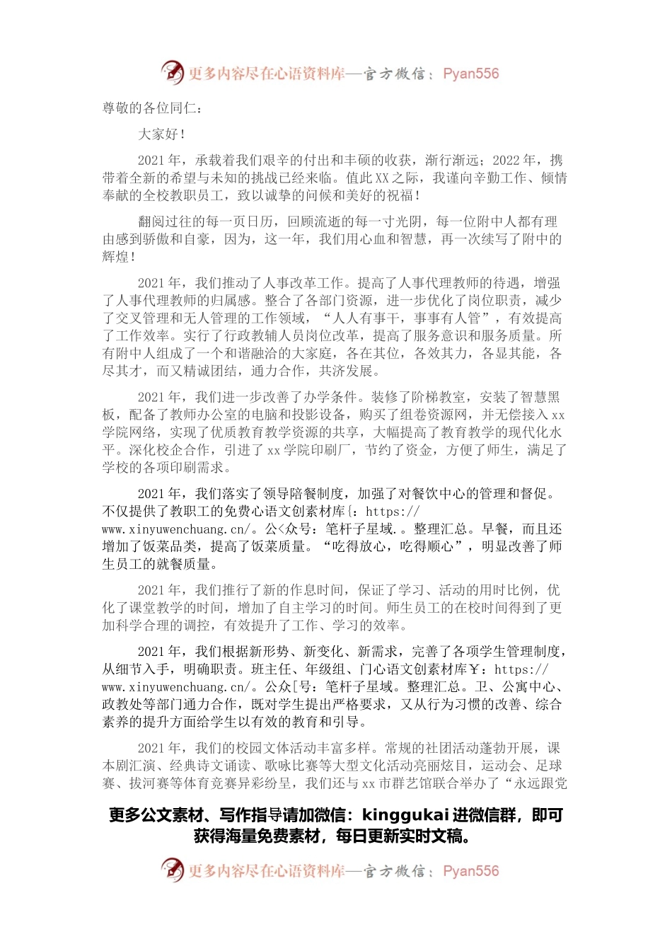 校长在2021年年终总结大会上的讲话（中学）.docx_第1页