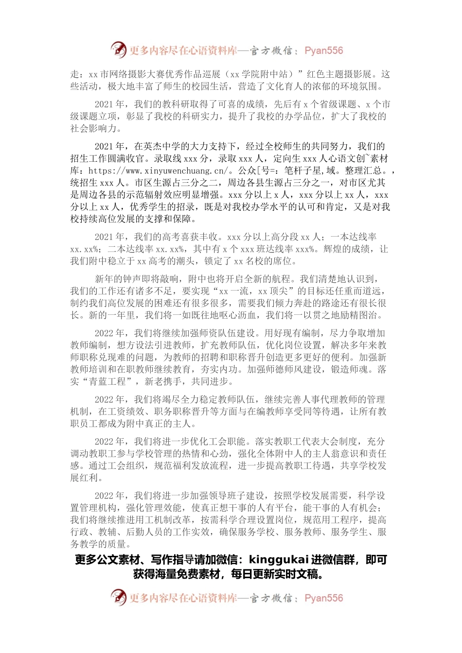 校长在2021年年终总结大会上的讲话（中学）.docx_第2页