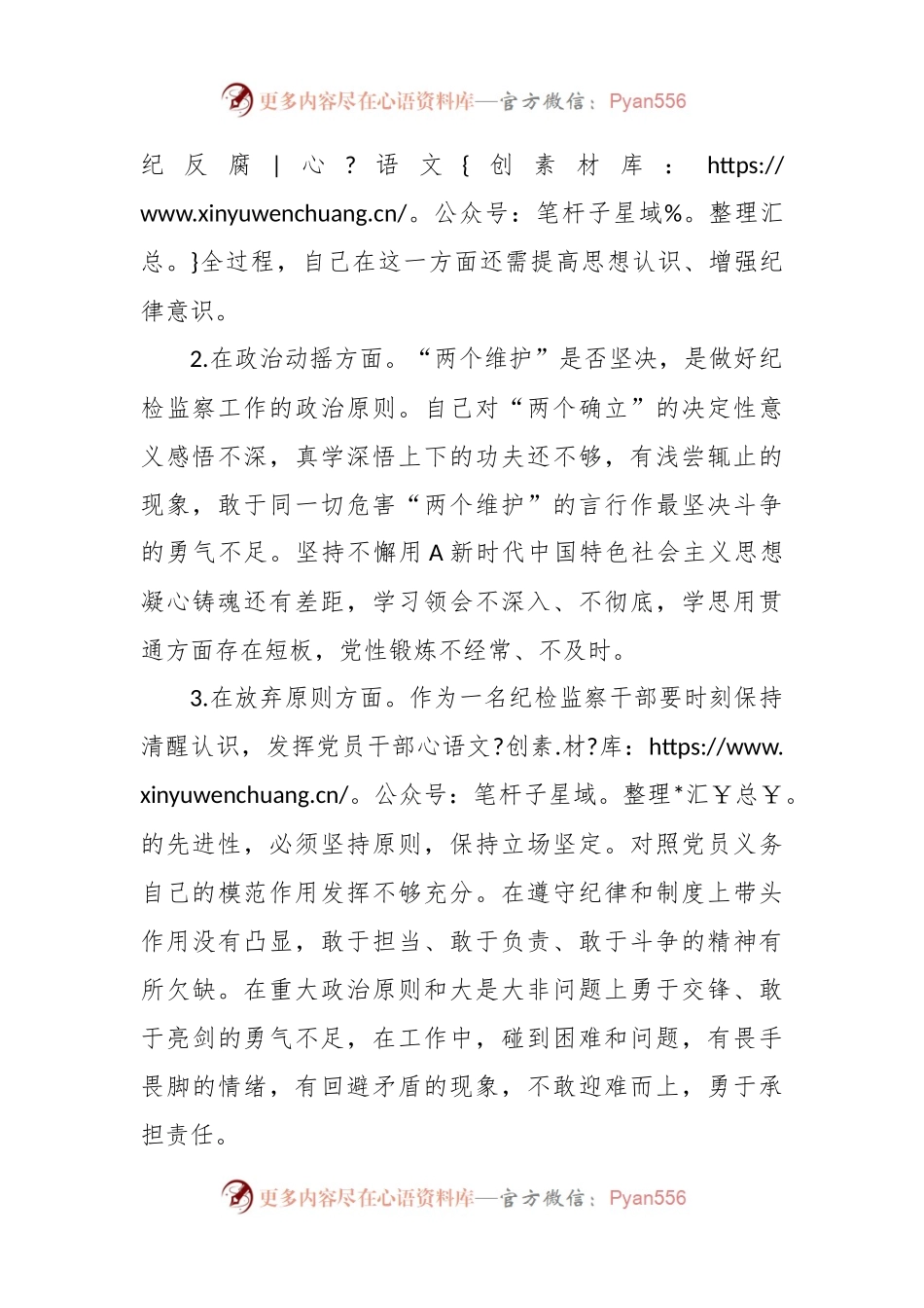 某镇纪检监察干部自查报告.docx_第2页
