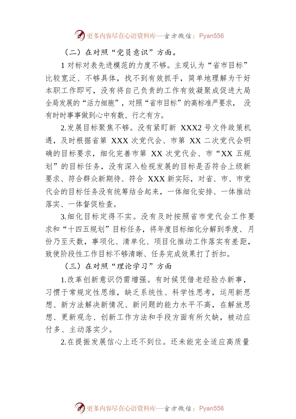 机关党支部2022年度组织生活会党支部书记发言提纲.docx_第2页