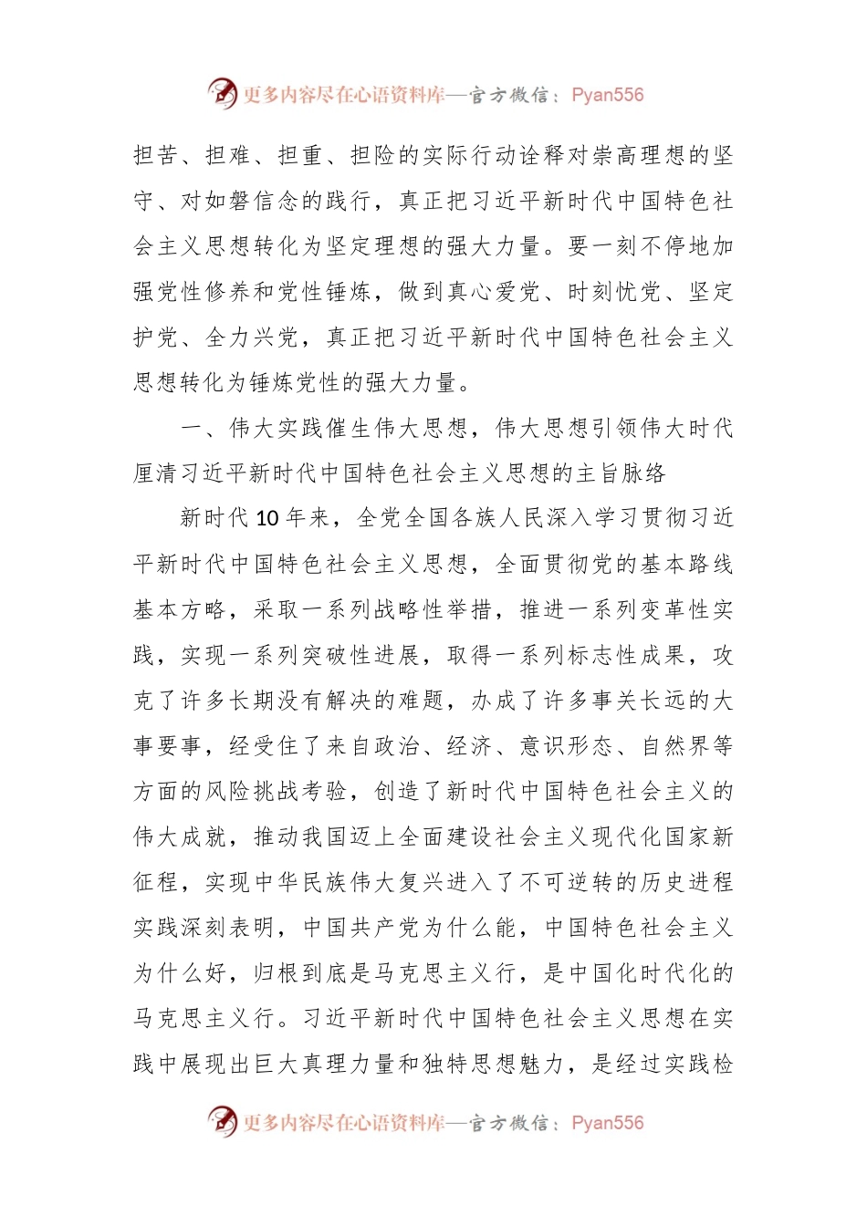最新七一党课讲稿专题党课课件.docx_第2页