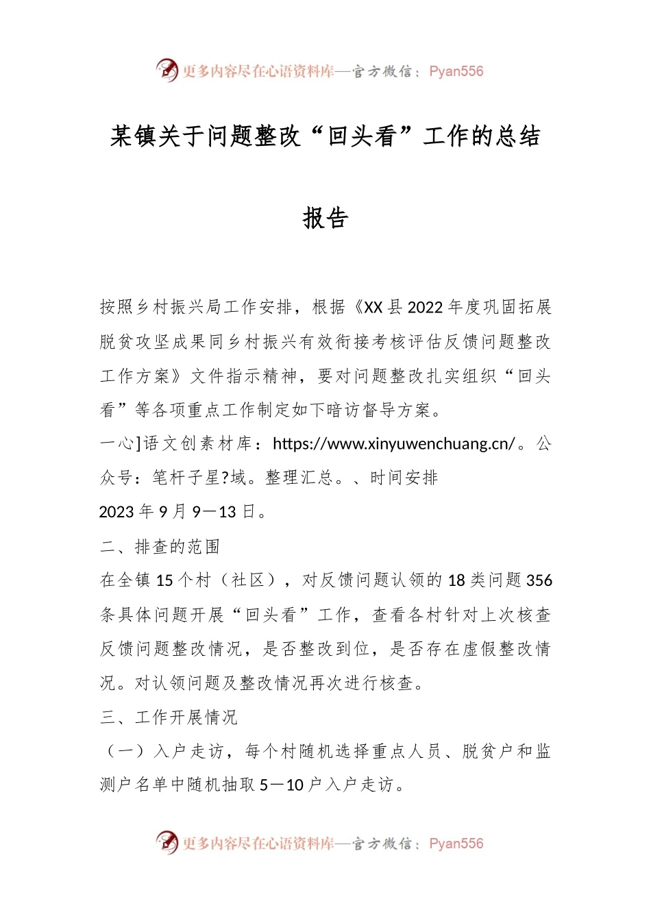 某镇关于问题整改“回头看”工作的总结报告.docx_第1页