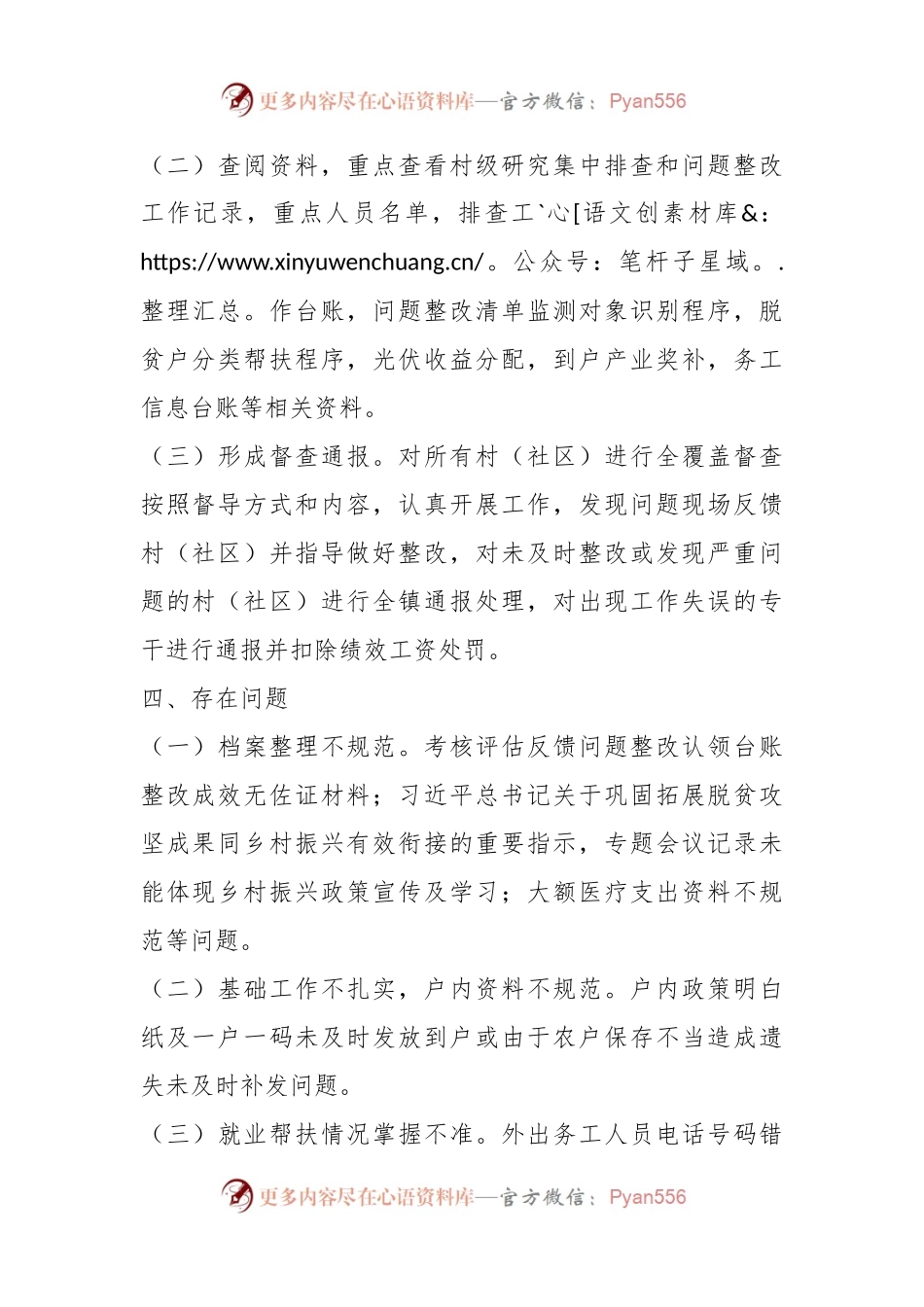 某镇关于问题整改“回头看”工作的总结报告.docx_第2页