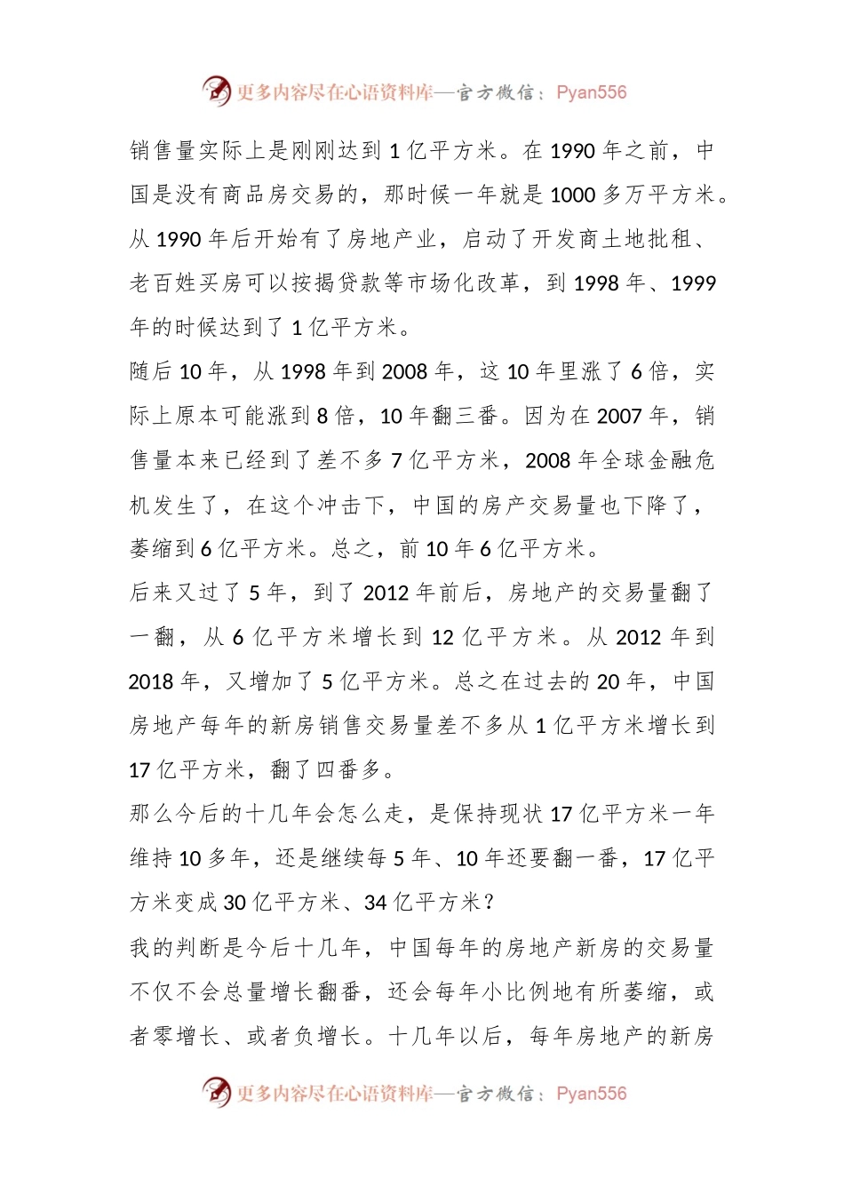 未来房地产的发展的六大趋势!推动房地产业高质量发展.docx_第2页