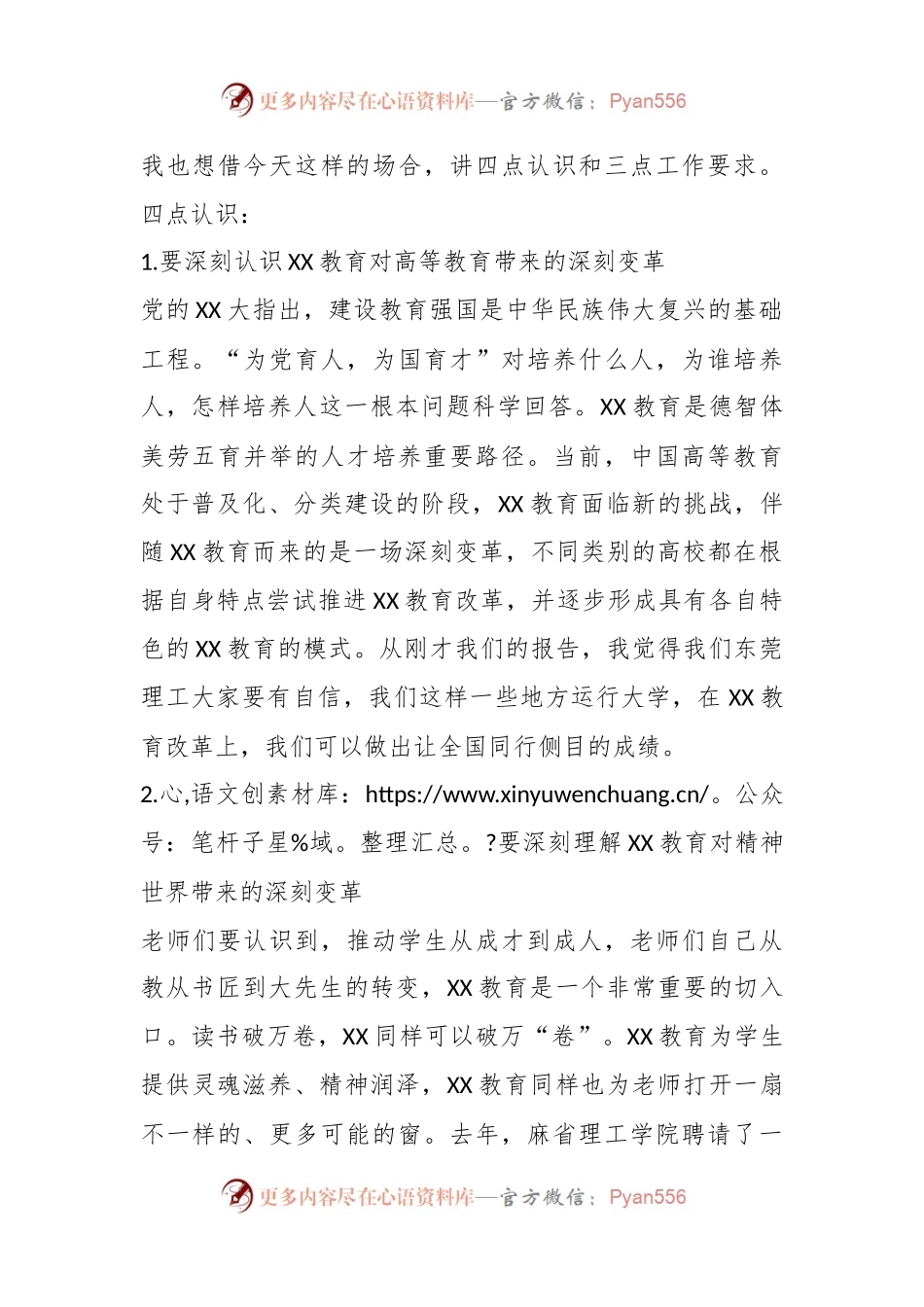 校领导在2023年XX教育工作总结表彰暨教学能力培训会上的讲话.docx_第2页