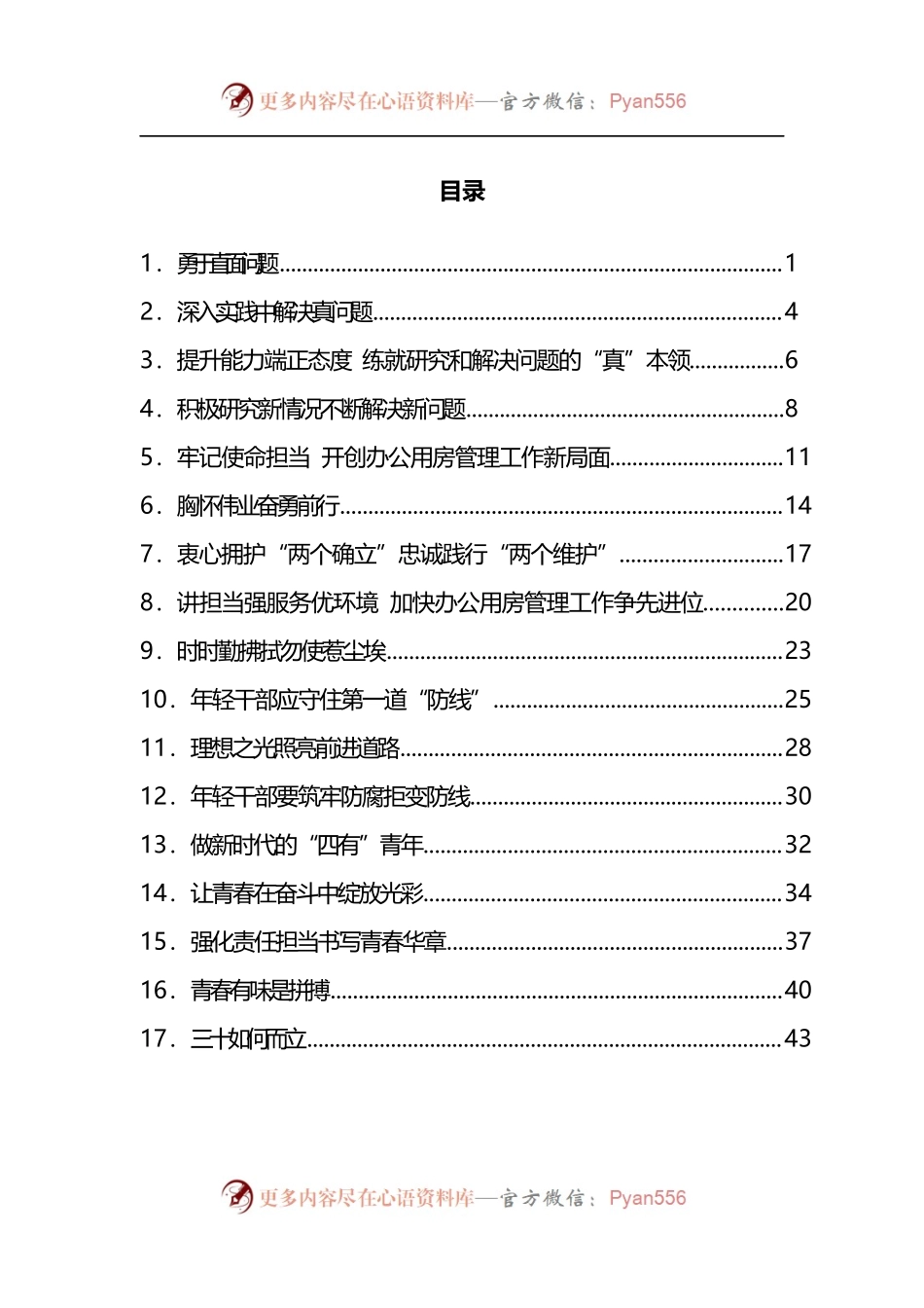 汇编484-2022年省管局党员干部理论学习心得体会-17篇.docx_第1页