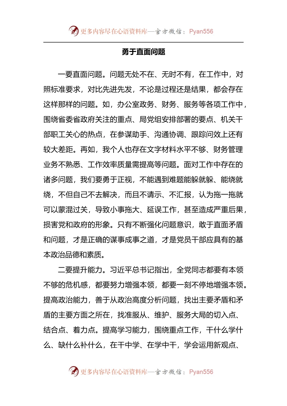 汇编484-2022年省管局党员干部理论学习心得体会-17篇.docx_第2页