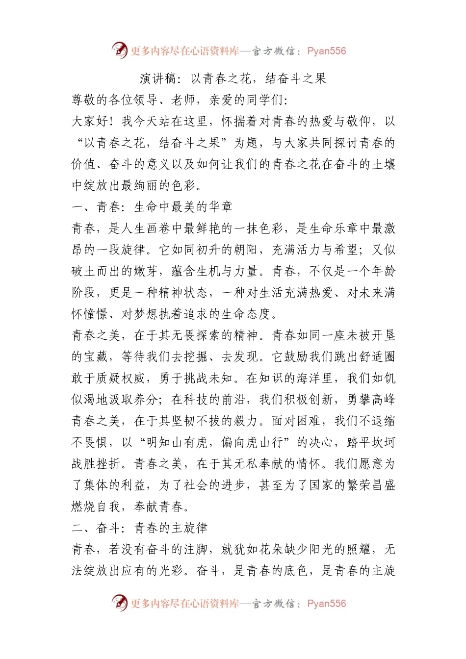 演讲稿：以青春之花，结奋斗之果.docx_第1页