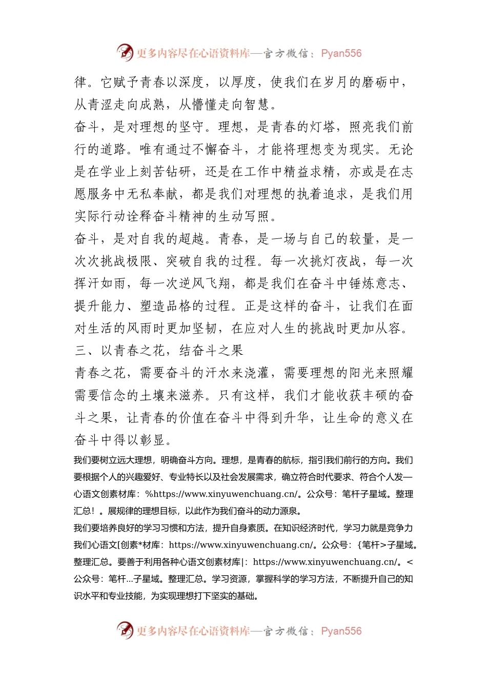 演讲稿：以青春之花，结奋斗之果.docx_第2页