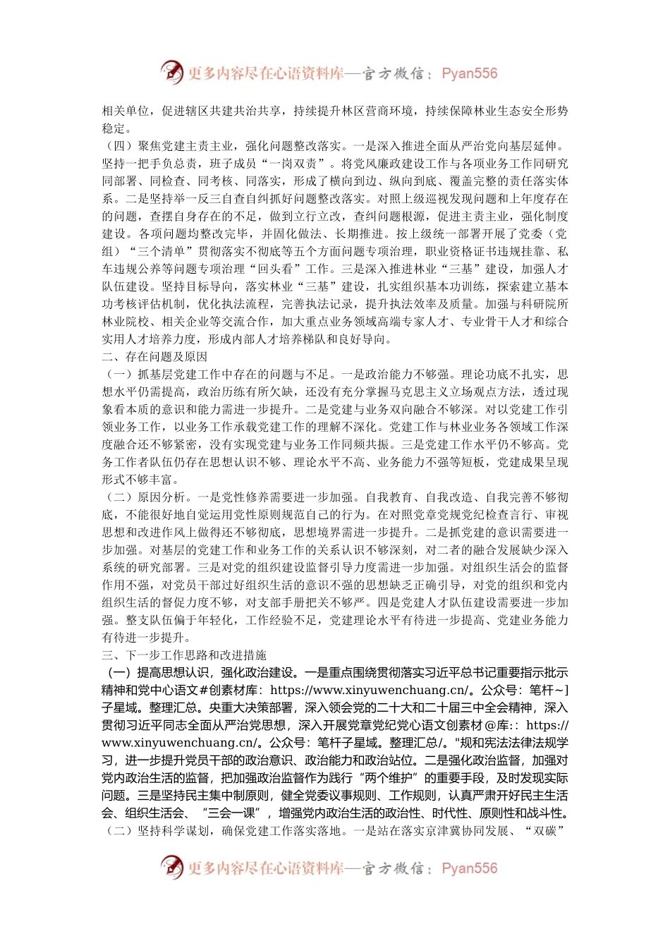 某局党组书记2024年抓基层党建工作述职报告.docx_第2页