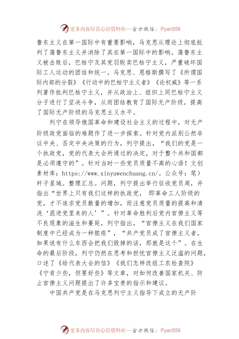 深刻把握大党独有难题的破解之道.docx_第2页