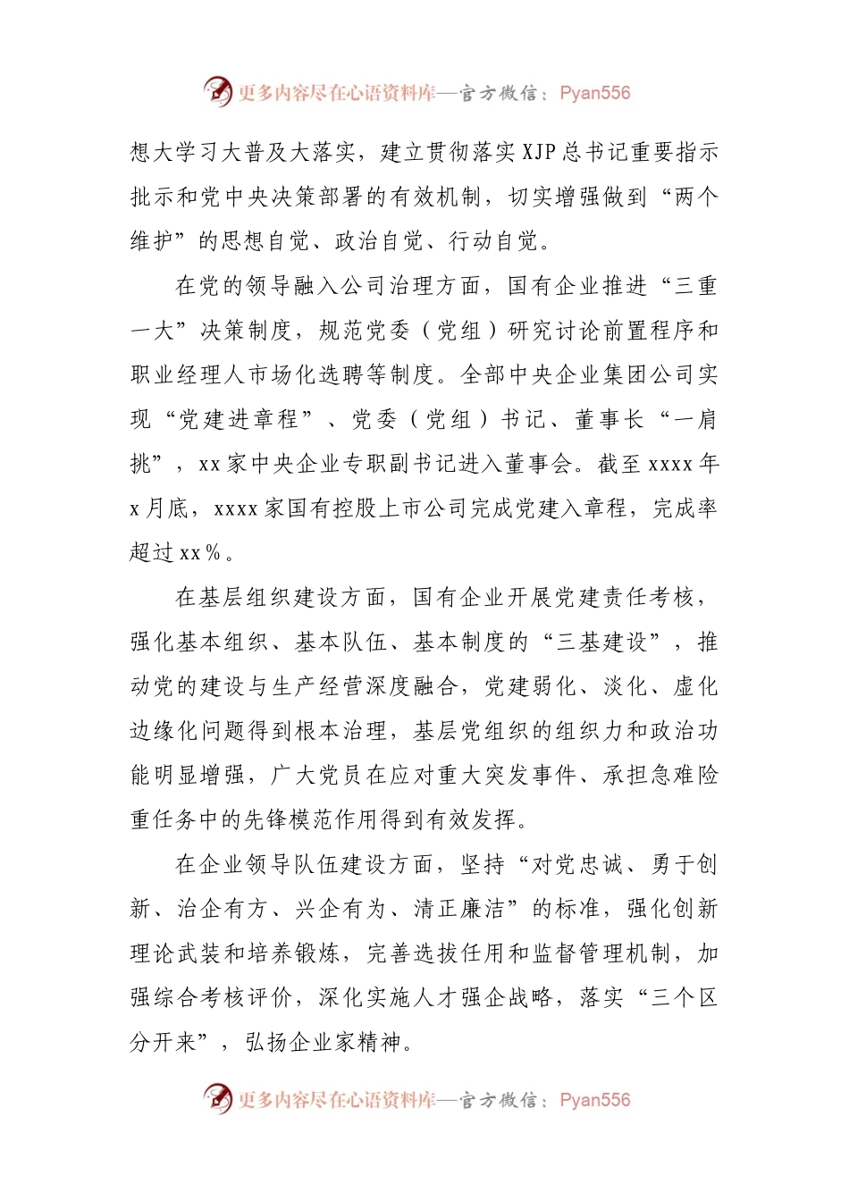 新形势下国有企业党建工作主要问题调研报告.docx_第2页