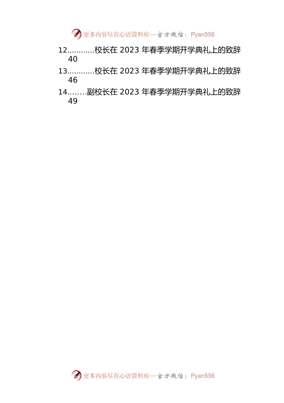 校长在2023年春季学期开学典礼上的致辞汇编（15篇）（新学期开学工作会议上的讲话）.docx_第2页