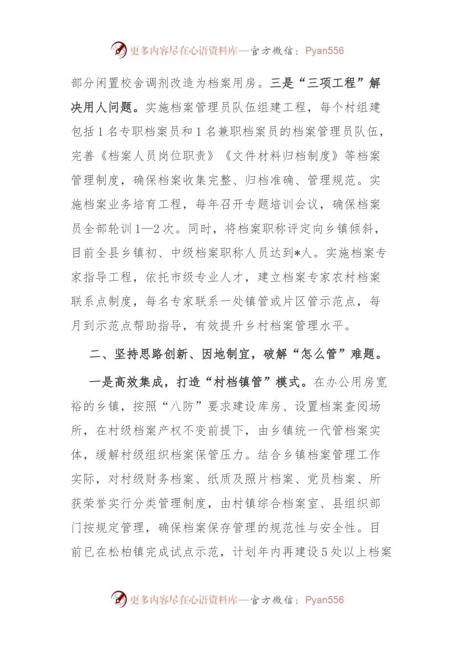 某县村级档案管理工作典型材料.docx_第2页