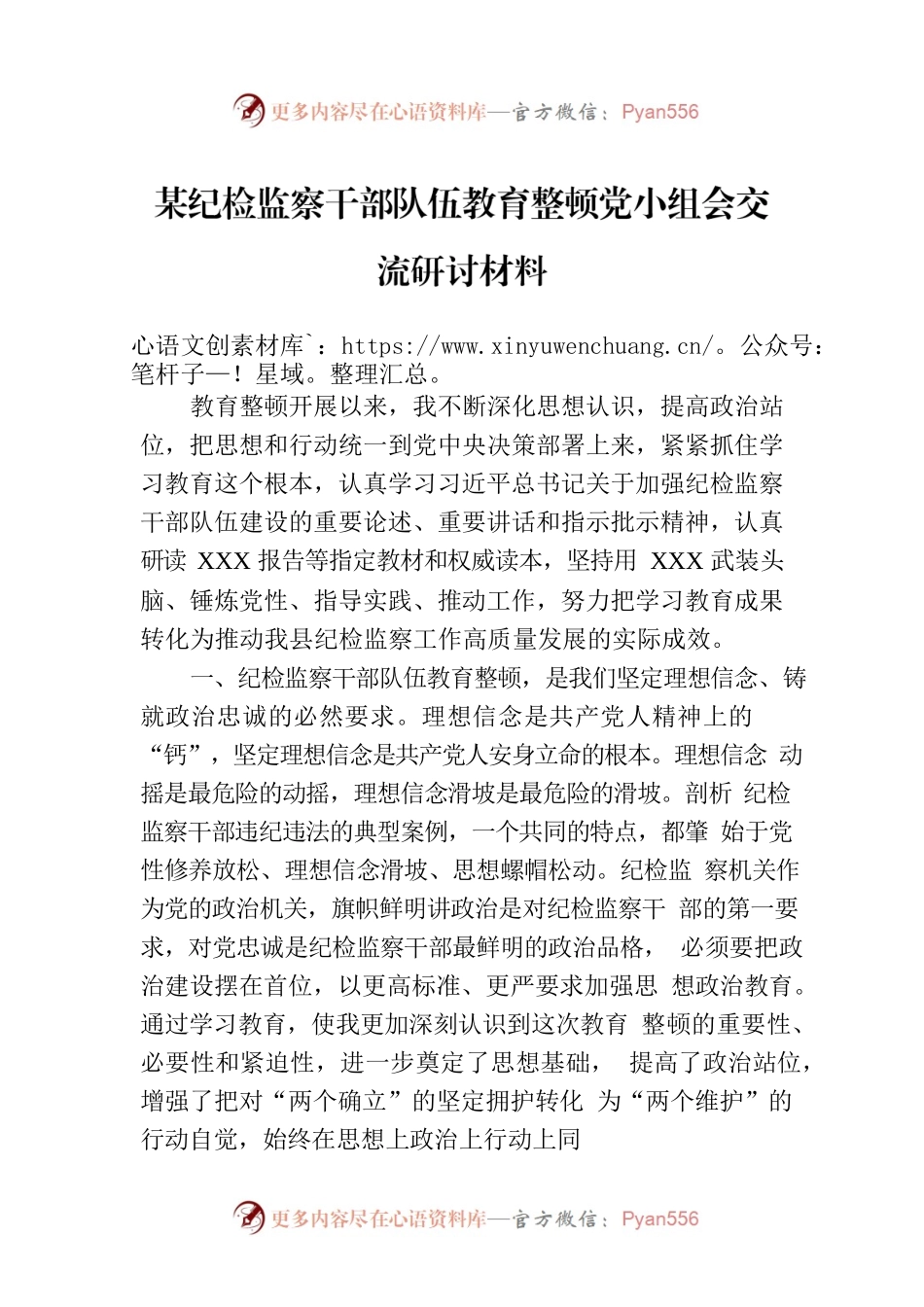 某纪检监察干部队伍教育整顿党小组会交流研讨材料.docx_第1页
