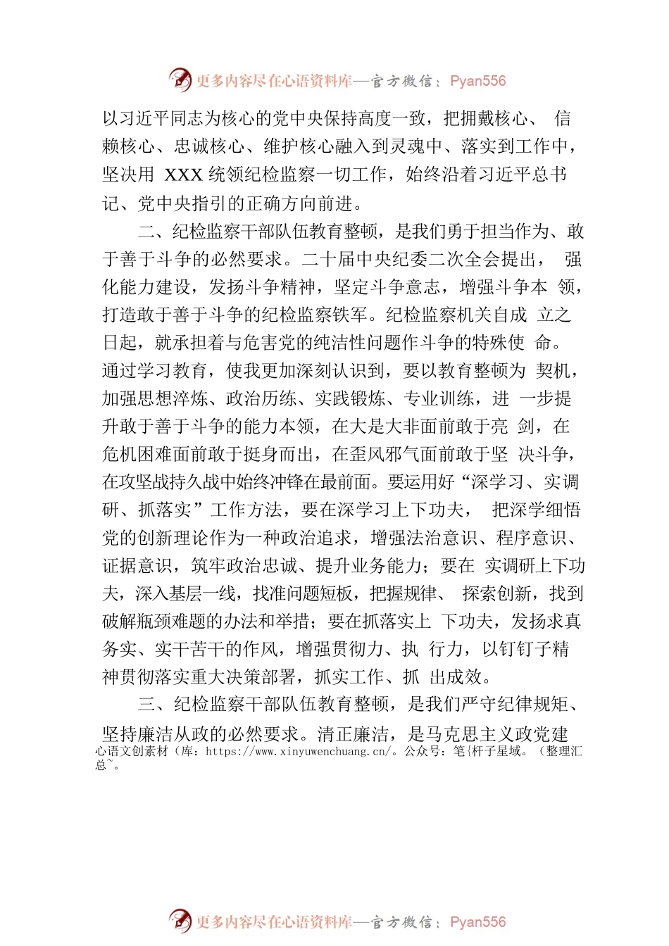 某纪检监察干部队伍教育整顿党小组会交流研讨材料.docx_第2页
