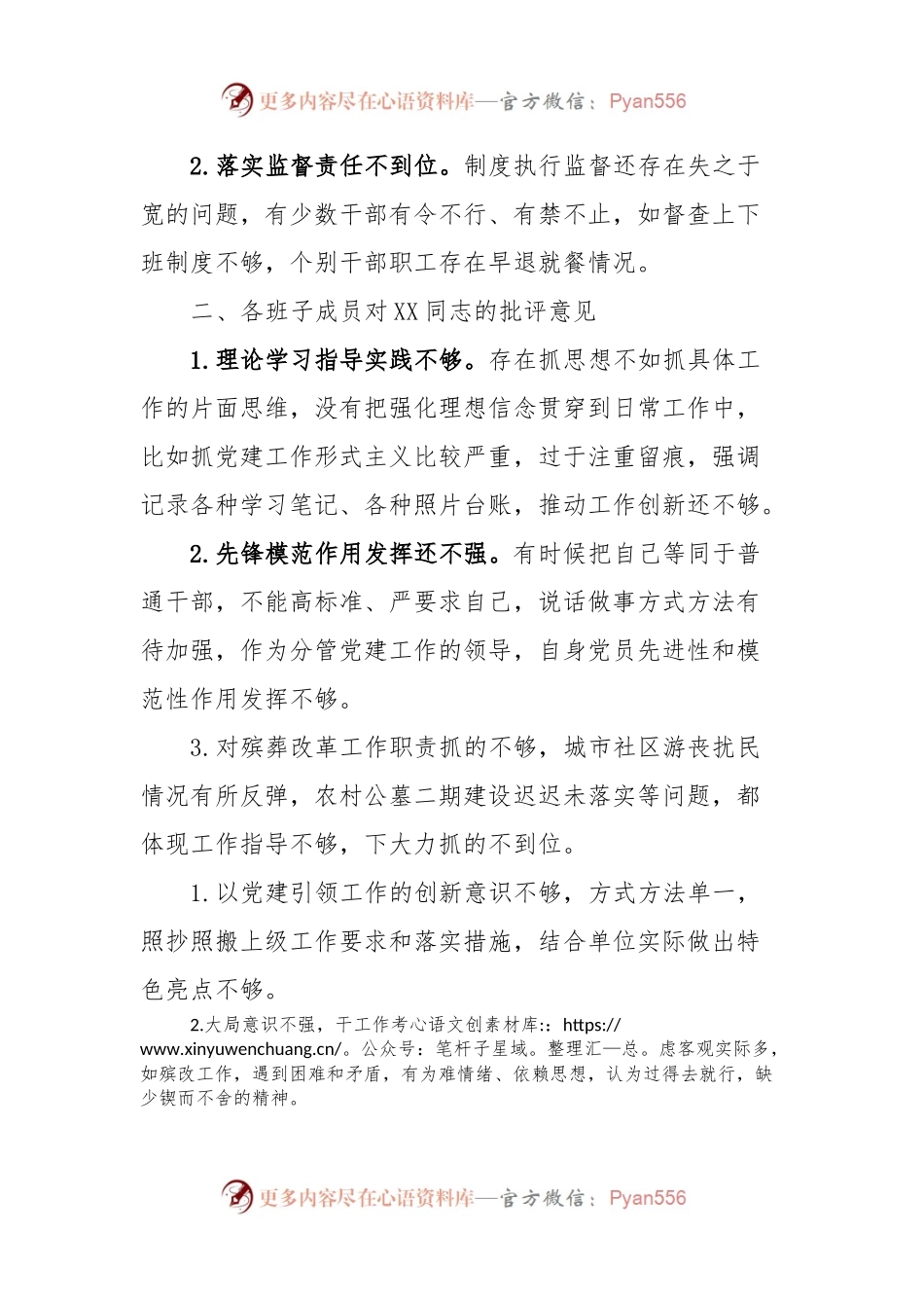 民主生活会相互批评意见.docx_第2页