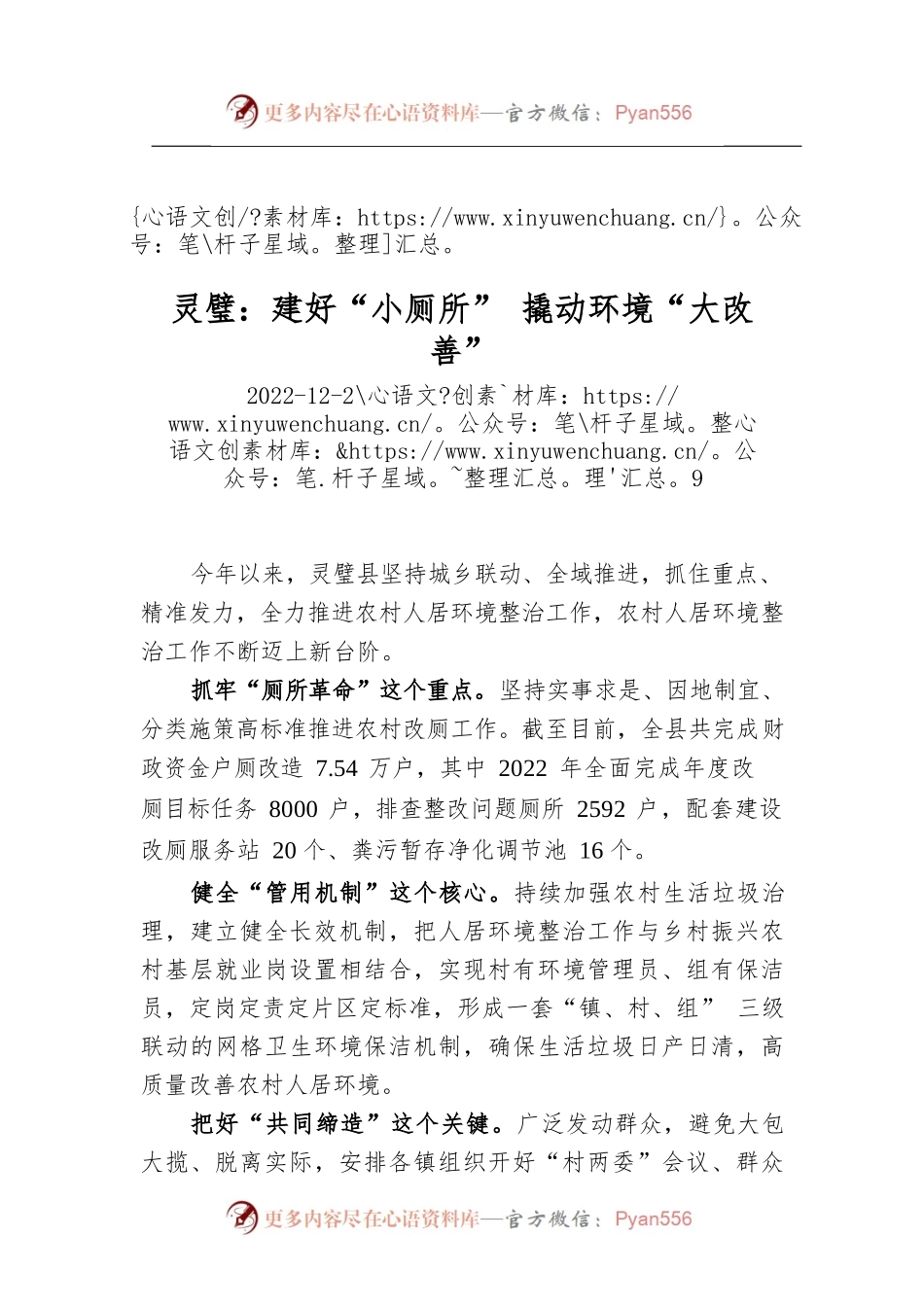 灵璧：建好“小厕所” 撬动环境“大改善”.docx_第1页