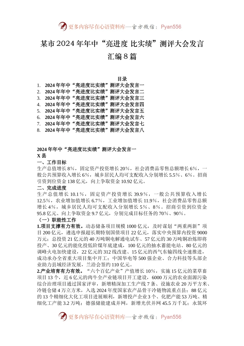某市2024年年中“亮进度 比实绩”测评大会发言汇编8篇.docx_第1页