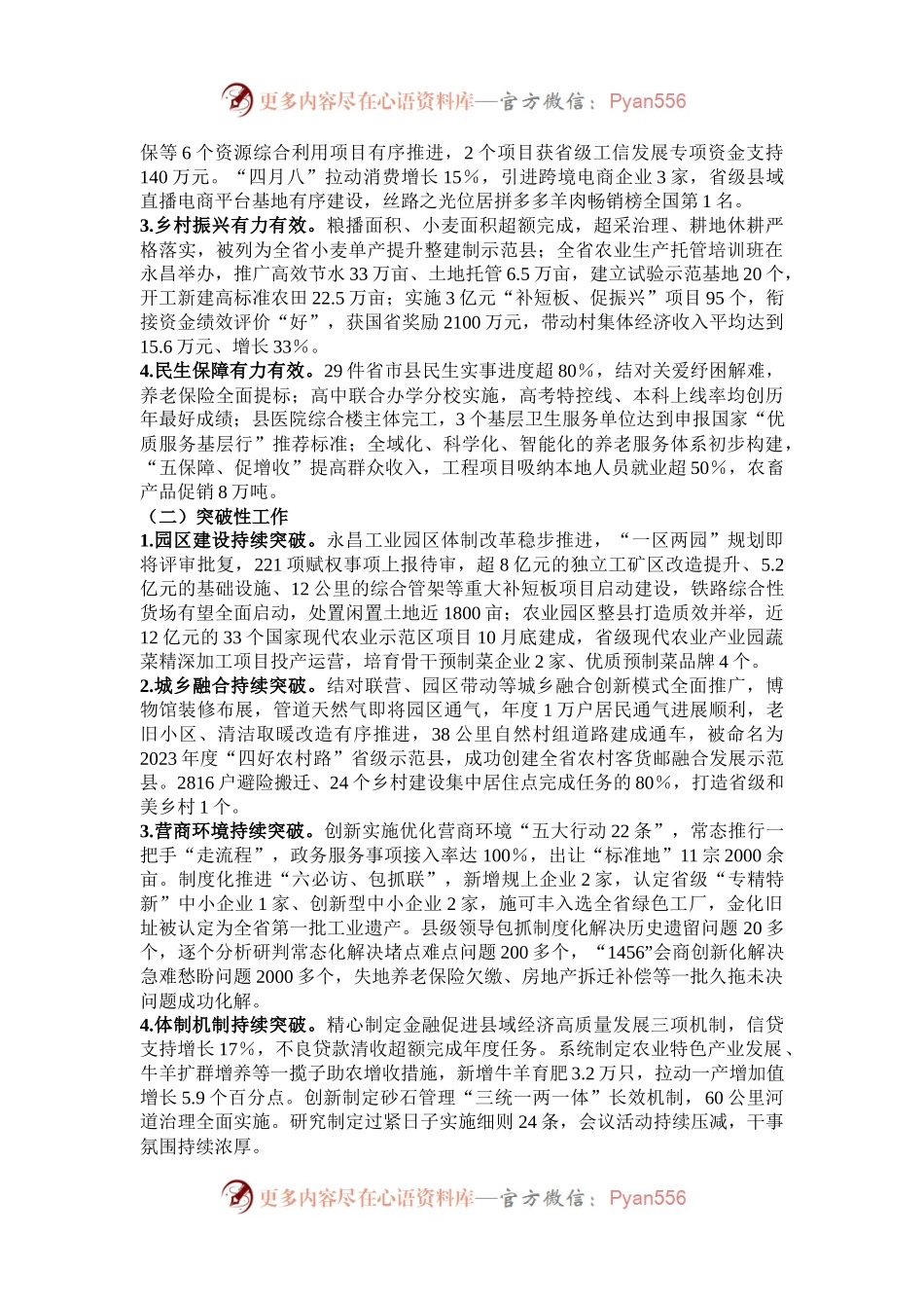 某市2024年年中“亮进度 比实绩”测评大会发言汇编8篇.docx_第2页