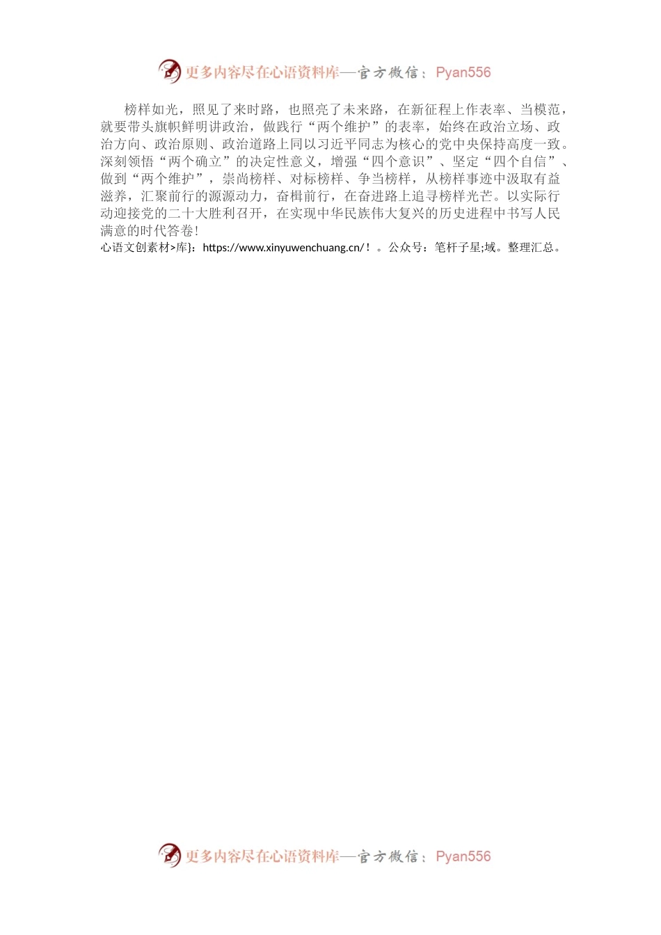 演讲稿：在新征程上作表率当榜样.docx_第2页