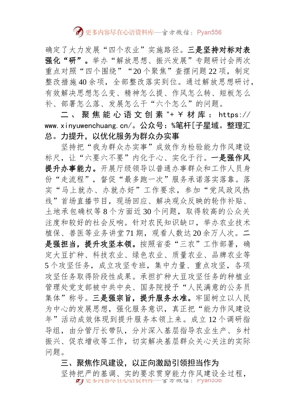 省农业农村厅能力作风建设工作汇报材料.docx_第2页