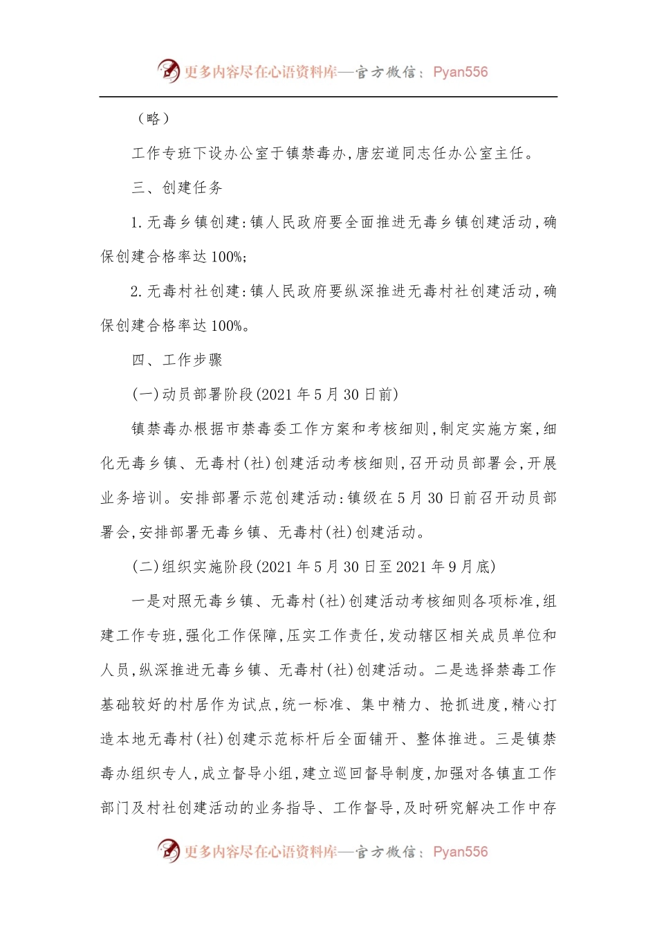 某镇创建“无毒乡镇”“无毒村社”工作方案.docx_第2页