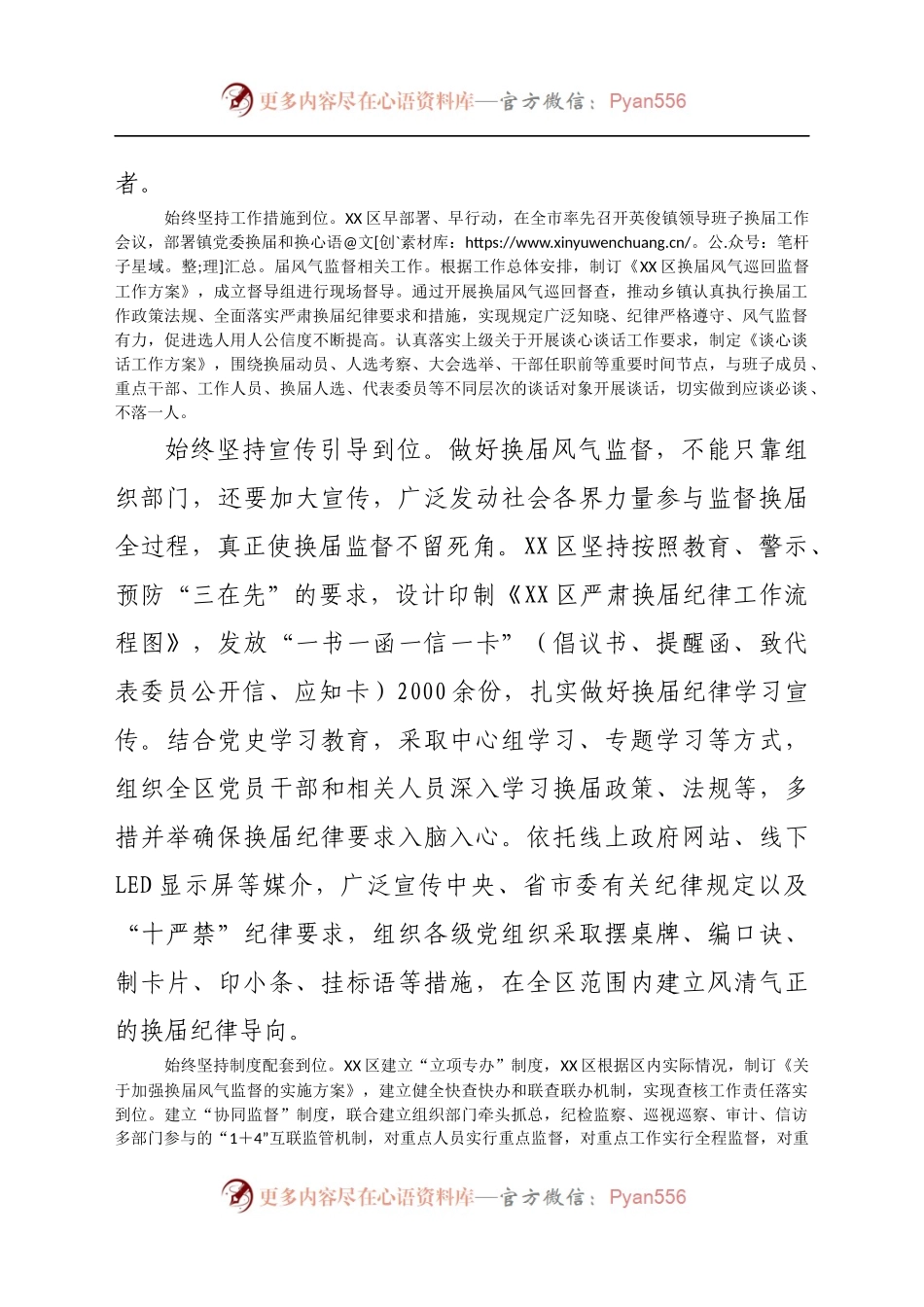 某区换届工作经验交流：强化“四个到位”牢牢拧紧换届风气总阀门161364.docx_第2页