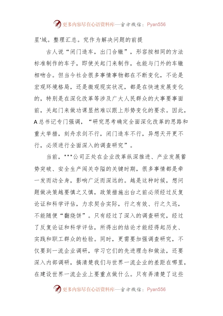 相关领导在公司专题读书班上的研讨发言材料.docx_第2页
