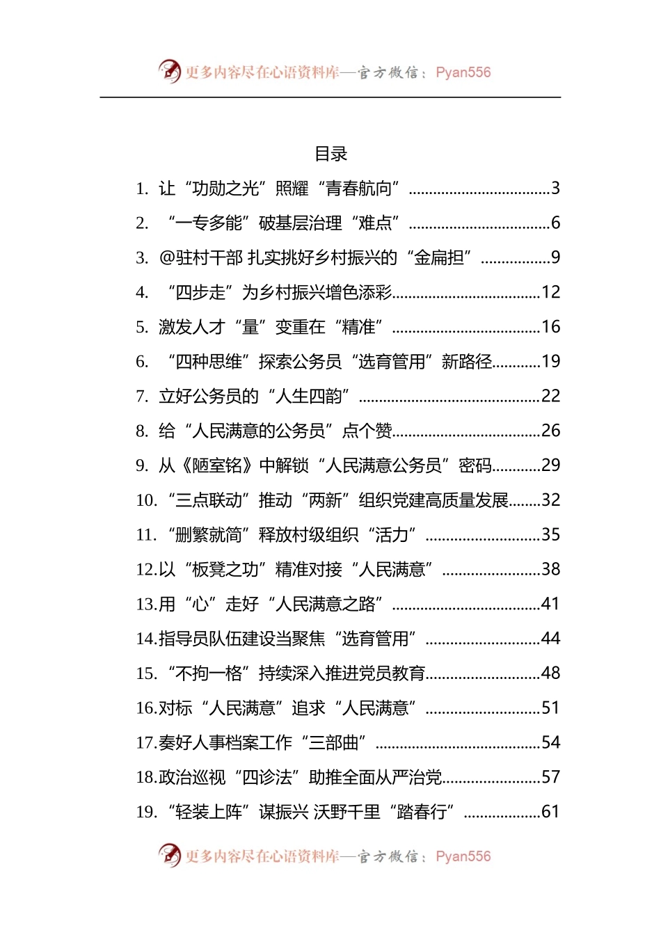汇编1360-基层组织工作学习心得-35篇.docx_第1页
