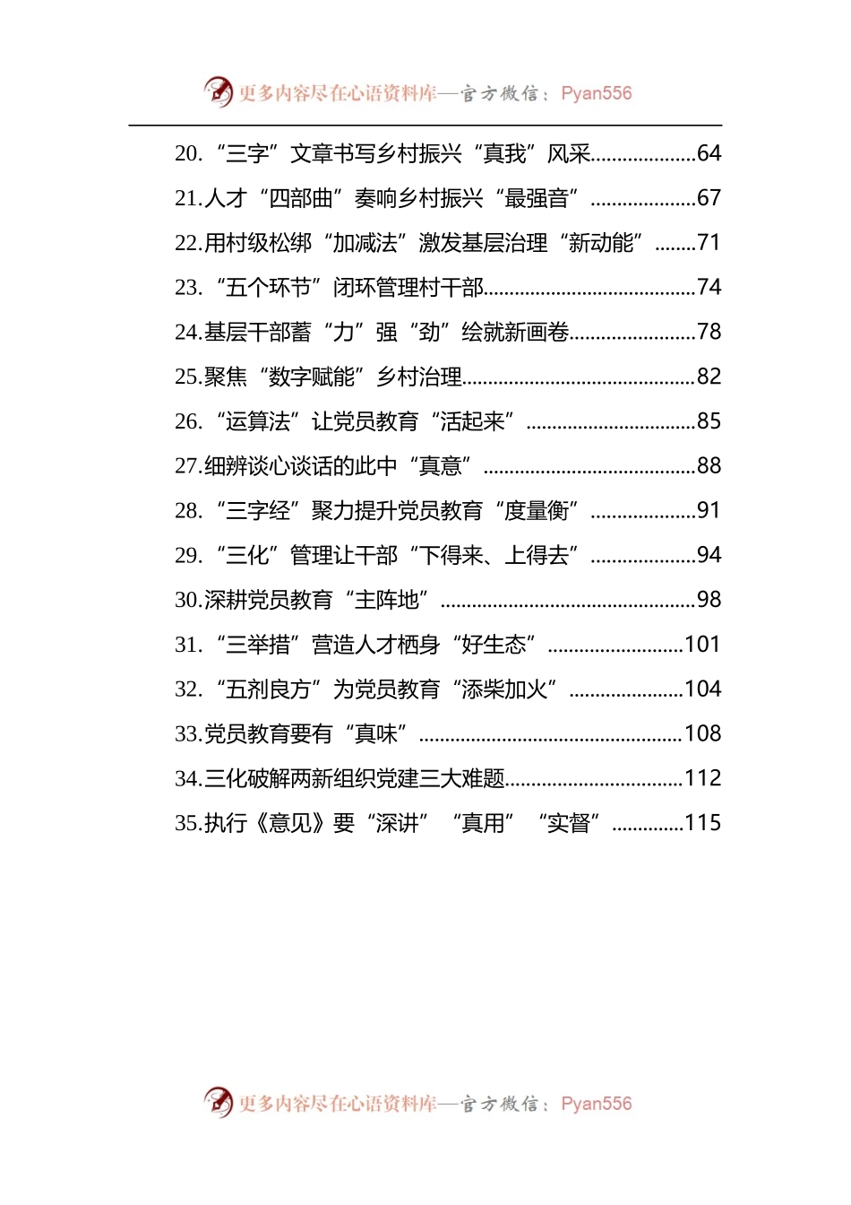 汇编1360-基层组织工作学习心得-35篇.docx_第2页