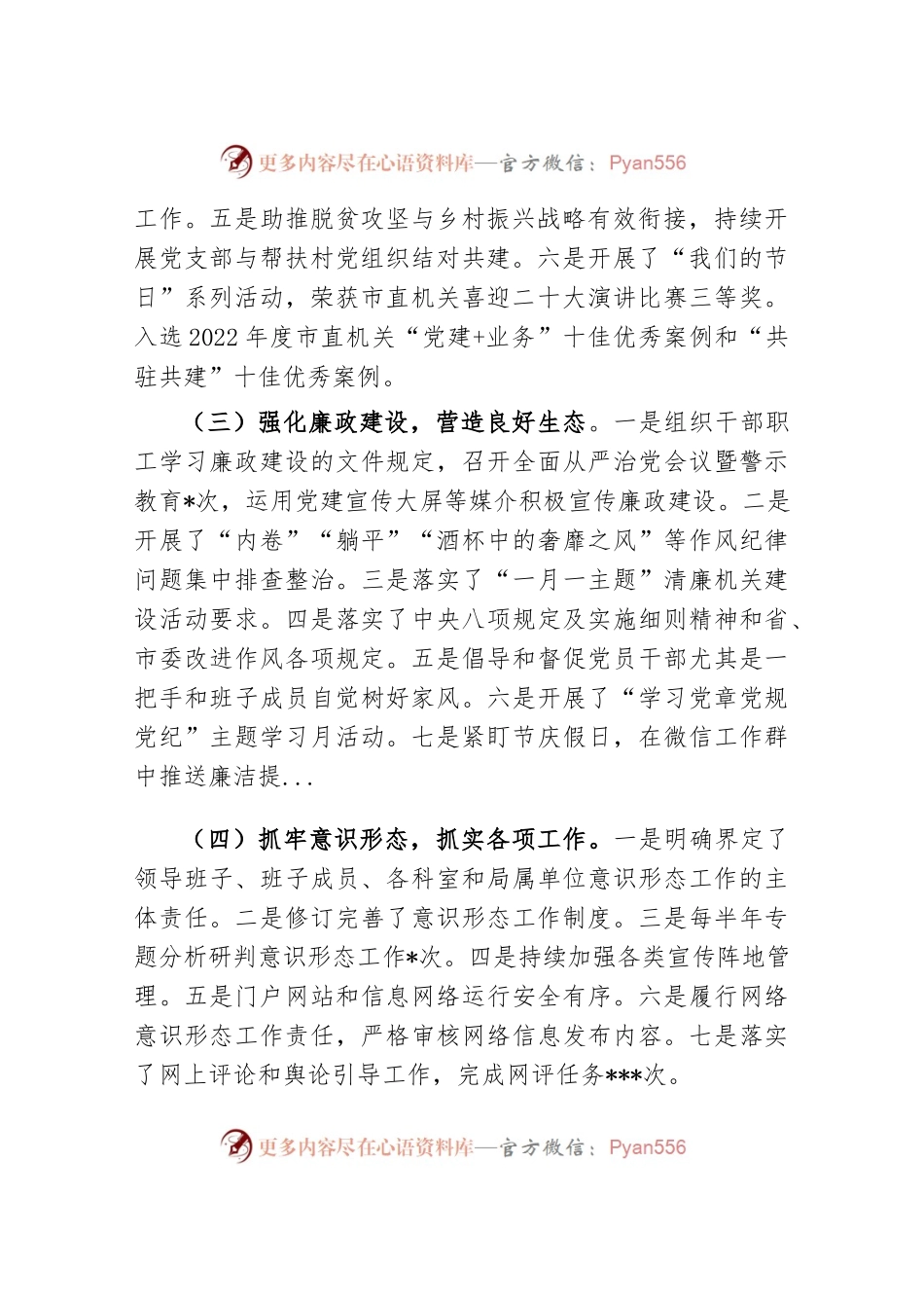 机关事务局2022年度领导班子述职述廉..docx_第2页