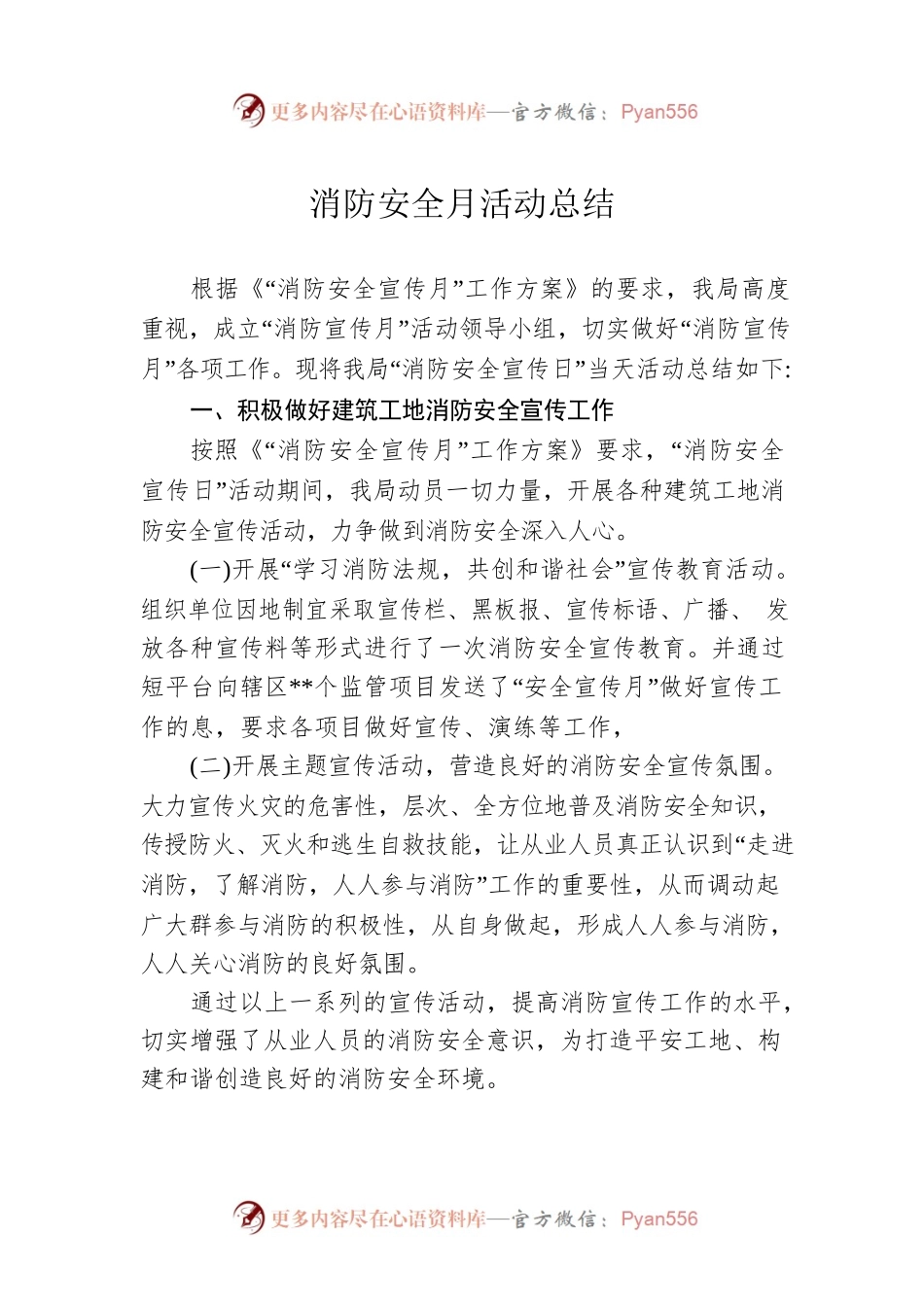 消防安全月活动总结.docx_第1页