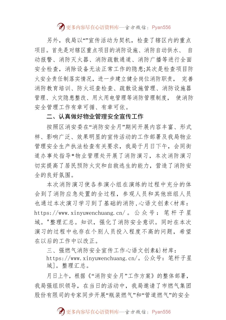 消防安全月活动总结.docx_第2页