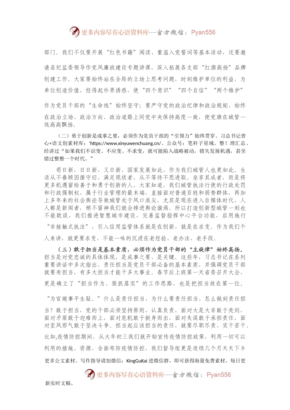 机关党课：倾心打造“五型”城管 着力助推城市品质提升.docx_第2页