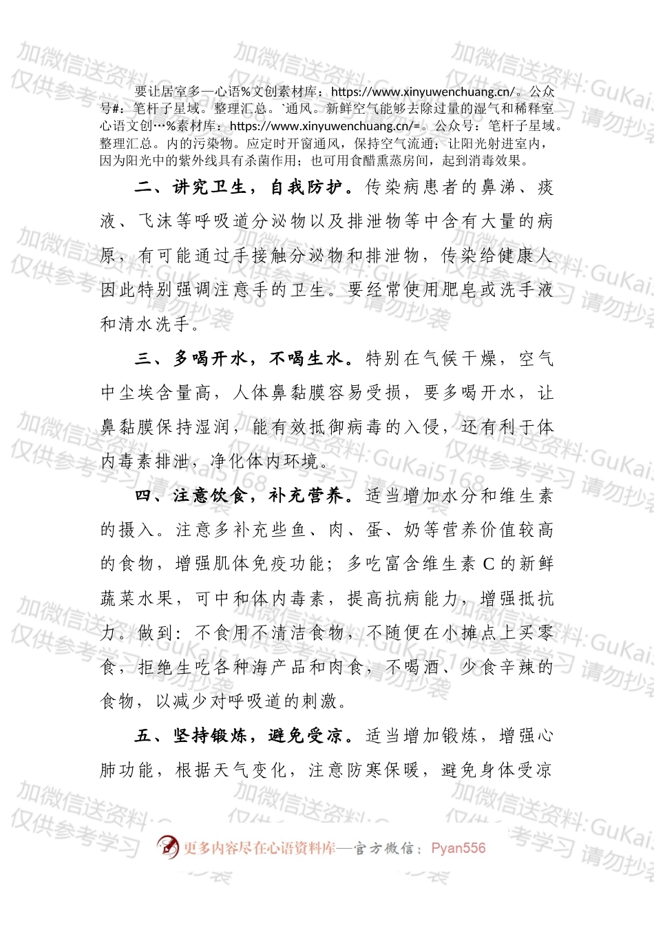 新型冠状病毒感染的肺炎疫情防控倡议书.docx_第2页