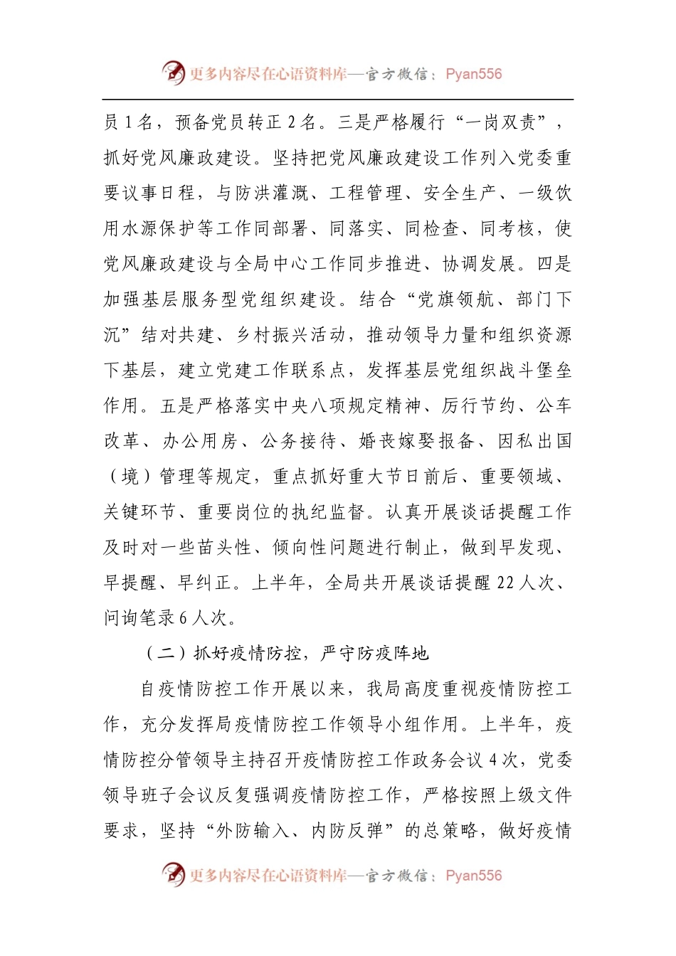 水库管理局2022年上半年工作总结和下半年工作计划.docx_第2页